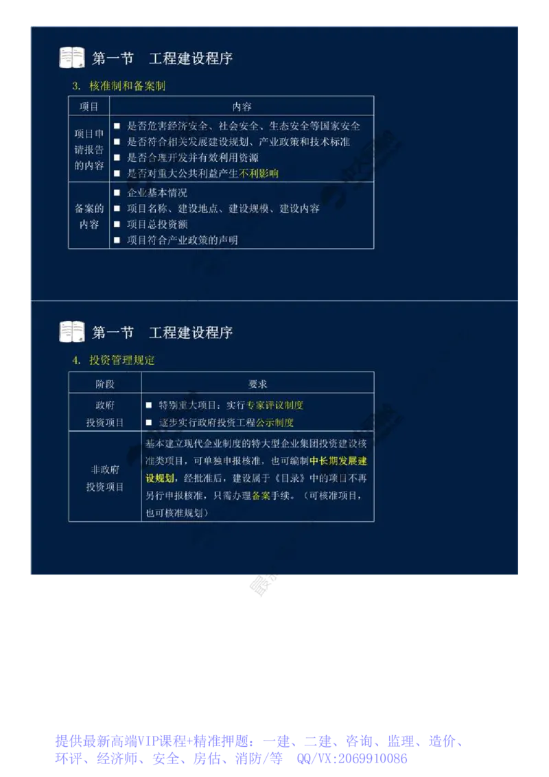 WM_05.第二章-第一节-工程建设程序（一）.mp4_监理工程师_2025监理工程师_2025年监理工程师-各大机构_2025年监理-概论_机构4-ZD_01.精讲班-王.竹梅_讲义