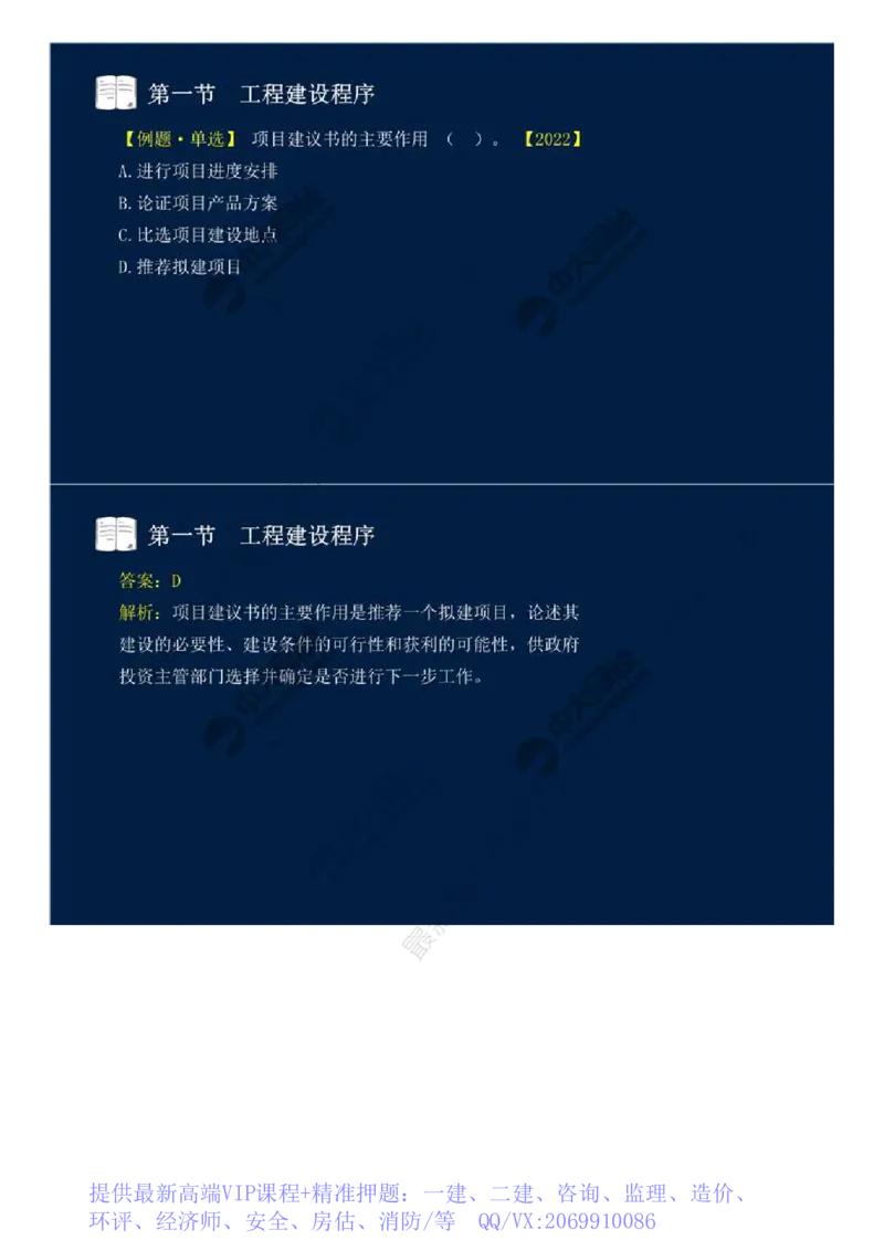 WM_05.第二章-第一节-工程建设程序（一）.mp4_监理工程师_2025监理工程师_2025年监理工程师-各大机构_2025年监理-概论_机构4-ZD_01.精讲班-王.竹梅_讲义