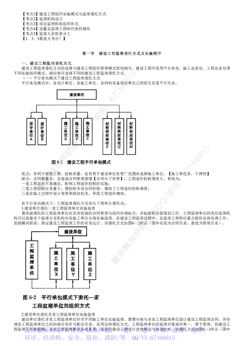 WM_06-第01讲　建设工程监理委托方式_监理工程师_2025监理工程师_2025年监理工程师-各大机构_2025年监理-概论_机构2-JG_01.精讲班-徐.云博_讲义