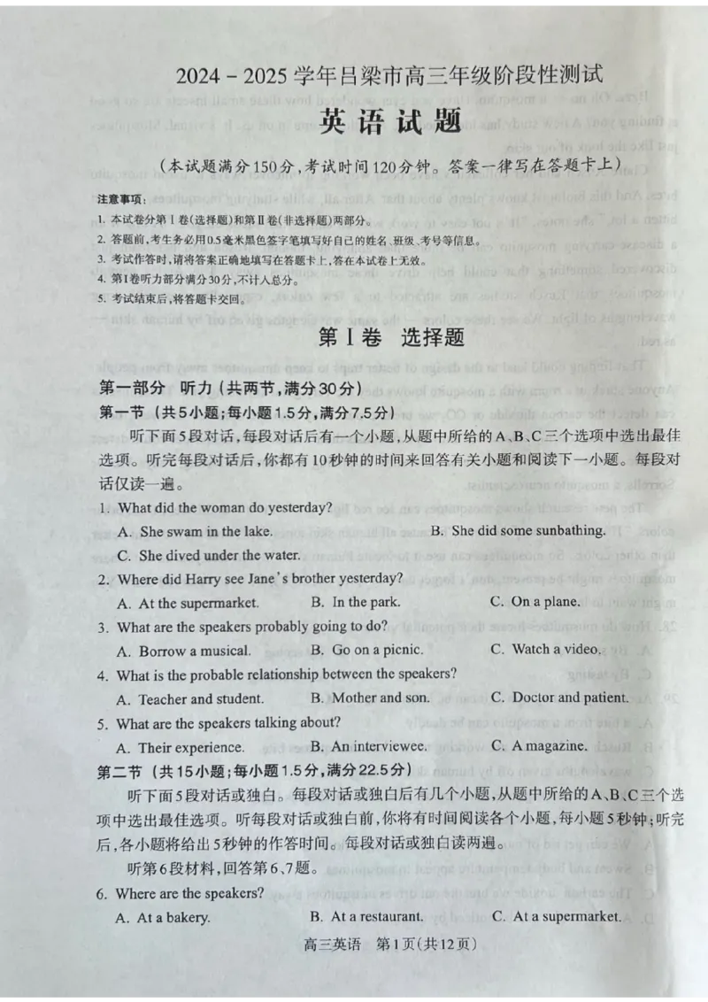 山西省吕梁市2024-2025学年高三上学期11月期中英语试题_2024-2025高三（6-6月题库）_2024年11月试卷_1105山西省吕梁市2024-2025学年高三上学期11月期中