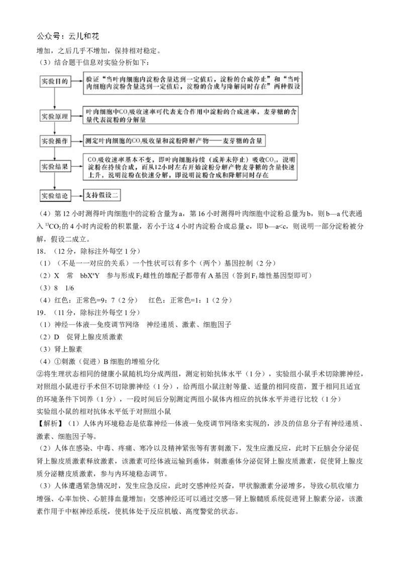 湖南省长沙市师大附中2024-2025学年高二上学期11月期中考试生物试卷Word版含解析_2024-2025高二（7-7月题库）_2024年11月试卷_1113湖南省长沙市师大附中2024-2025学年高二上学期11月期中考试