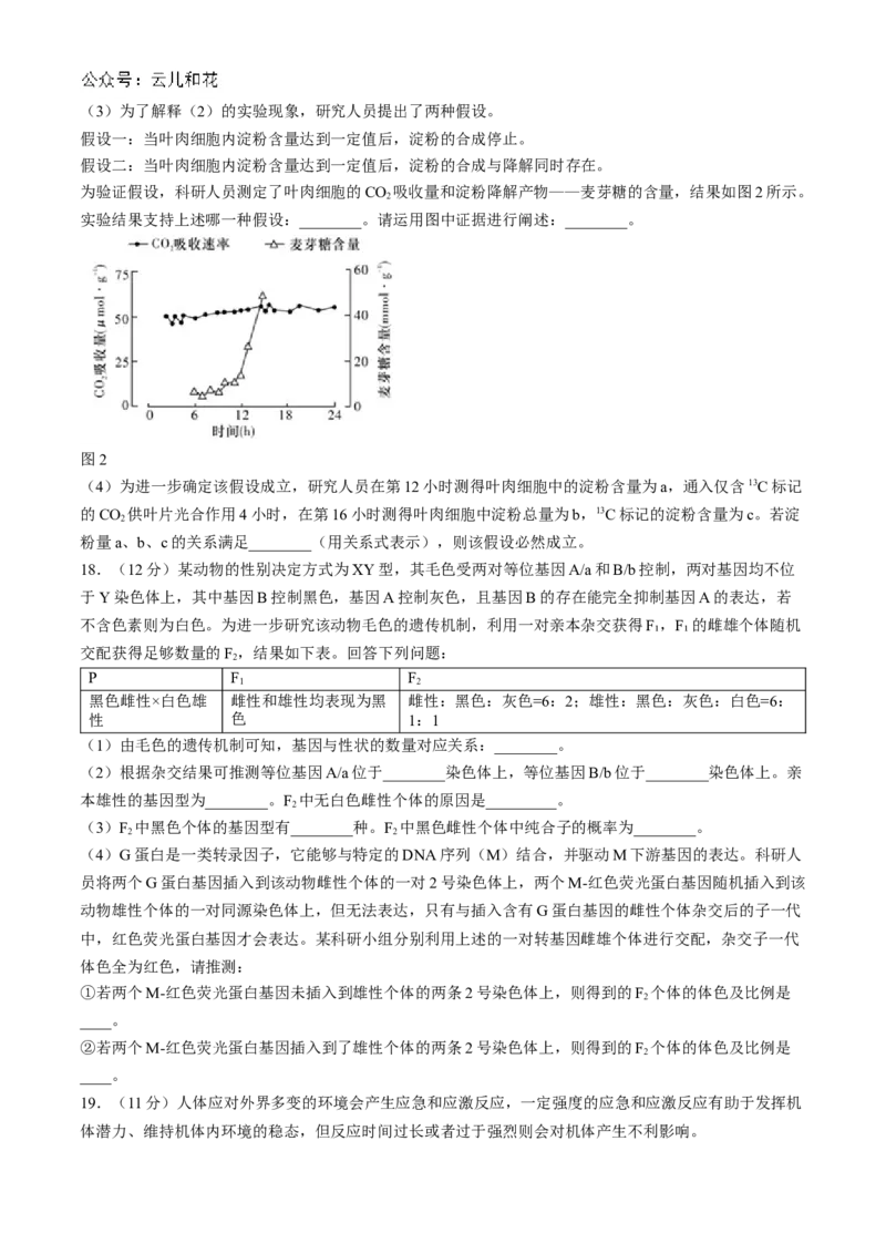 湖南省长沙市师大附中2024-2025学年高二上学期11月期中考试生物试卷Word版含解析_2024-2025高二（7-7月题库）_2024年11月试卷_1113湖南省长沙市师大附中2024-2025学年高二上学期11月期中考试