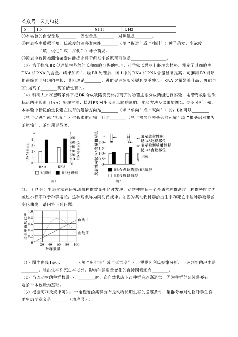 湖南省长沙市师大附中2024-2025学年高二上学期11月期中考试生物试卷Word版含解析_2024-2025高二（7-7月题库）_2024年11月试卷_1113湖南省长沙市师大附中2024-2025学年高二上学期11月期中考试