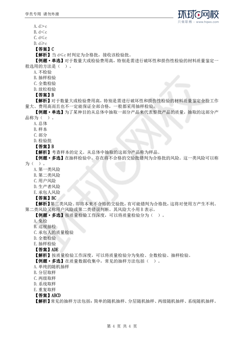 WM_10.质量：第五章第一节抽样检验方案_监理工程师_2025监理工程师_2025年监理工程师-各大机构_2025年监理-水利目标_01.精讲班-吕.桂军_讲义