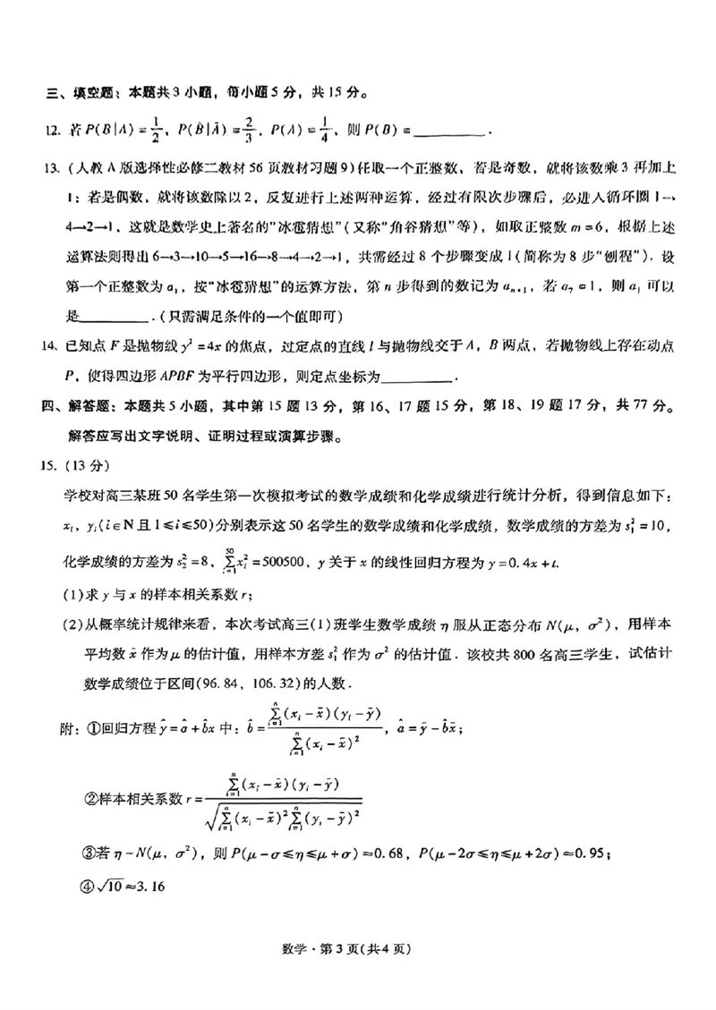 云南省昆明市第一中学2025届高三第四次联考（11月）数学试题_2024-2025高三（6-6月题库）_2024年12月试卷_12042025届云南省昆明市第一中学高三年级第四次联考