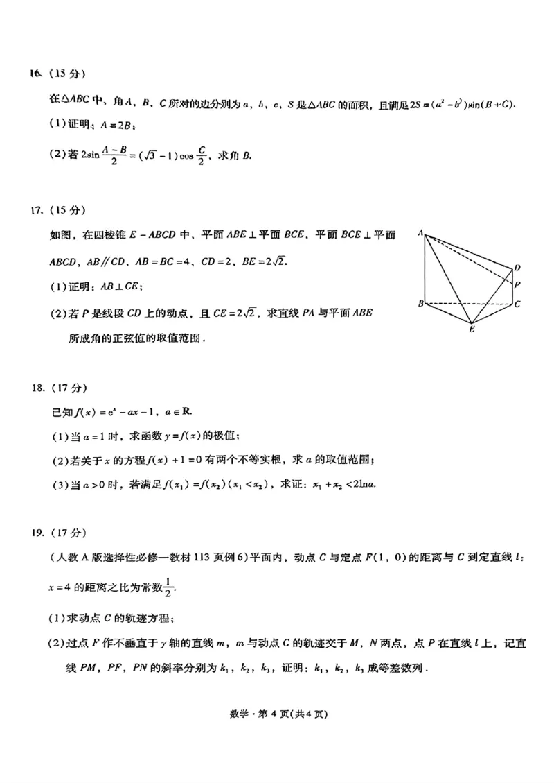 云南省昆明市第一中学2025届高三第四次联考（11月）数学试题_2024-2025高三（6-6月题库）_2024年12月试卷_12042025届云南省昆明市第一中学高三年级第四次联考