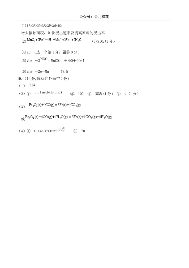 湖北省襄阳市宜城市一中、南漳一中、老河口一中三校2024-2025学年高二上学期12月月考试题化学Word版含答案_2024-2025高二（7-7月题库）_2025年01月试卷