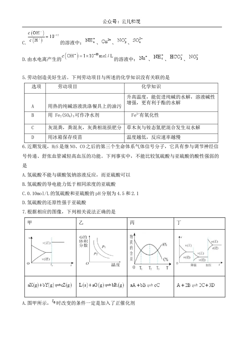湖北省襄阳市宜城市一中、南漳一中、老河口一中三校2024-2025学年高二上学期12月月考试题化学Word版含答案_2024-2025高二（7-7月题库）_2025年01月试卷