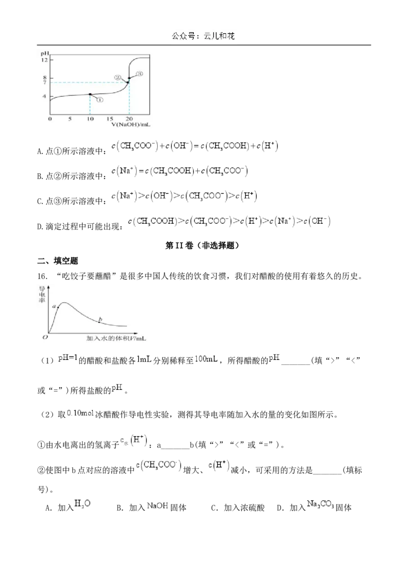 湖北省襄阳市宜城市一中、南漳一中、老河口一中三校2024-2025学年高二上学期12月月考试题化学Word版含答案_2024-2025高二（7-7月题库）_2025年01月试卷