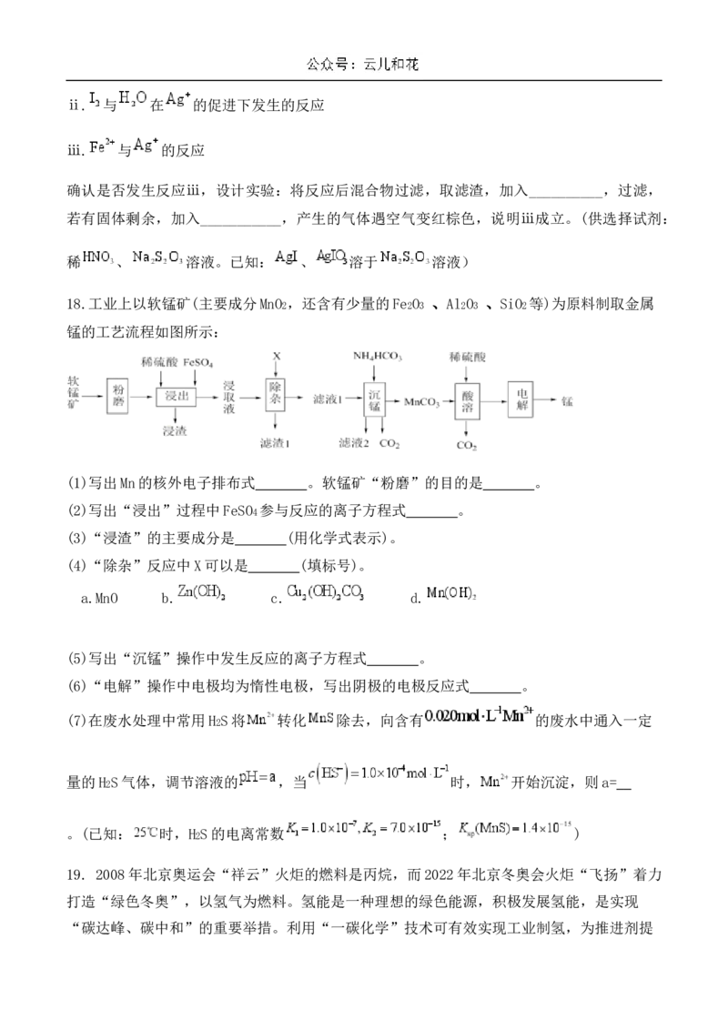 湖北省襄阳市宜城市一中、南漳一中、老河口一中三校2024-2025学年高二上学期12月月考试题化学Word版含答案_2024-2025高二（7-7月题库）_2025年01月试卷