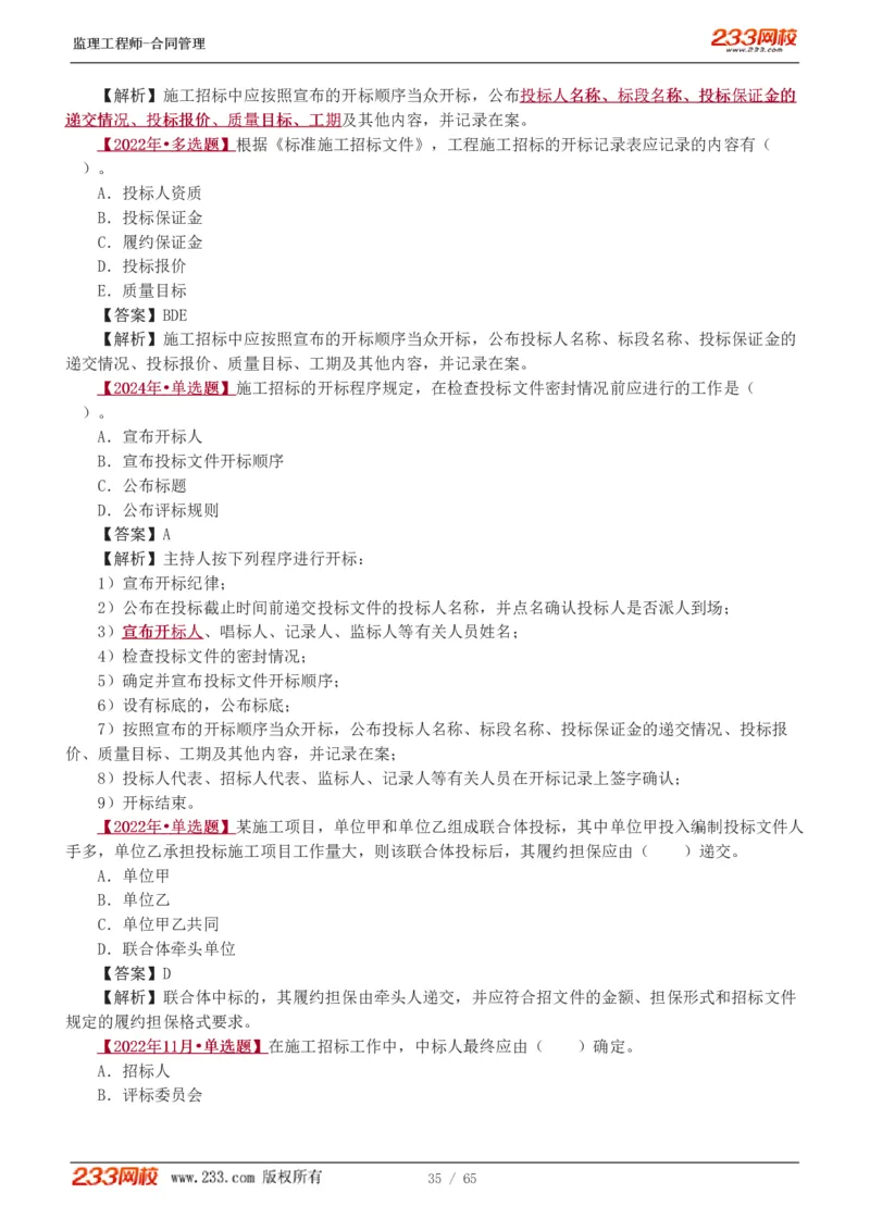 WM_Removed_1-5_监理工程师_2025监理工程师_2025年监理工程师-各大机构_2025年监理-合同_机构3-223_02.习题班-唐.忍_讲义