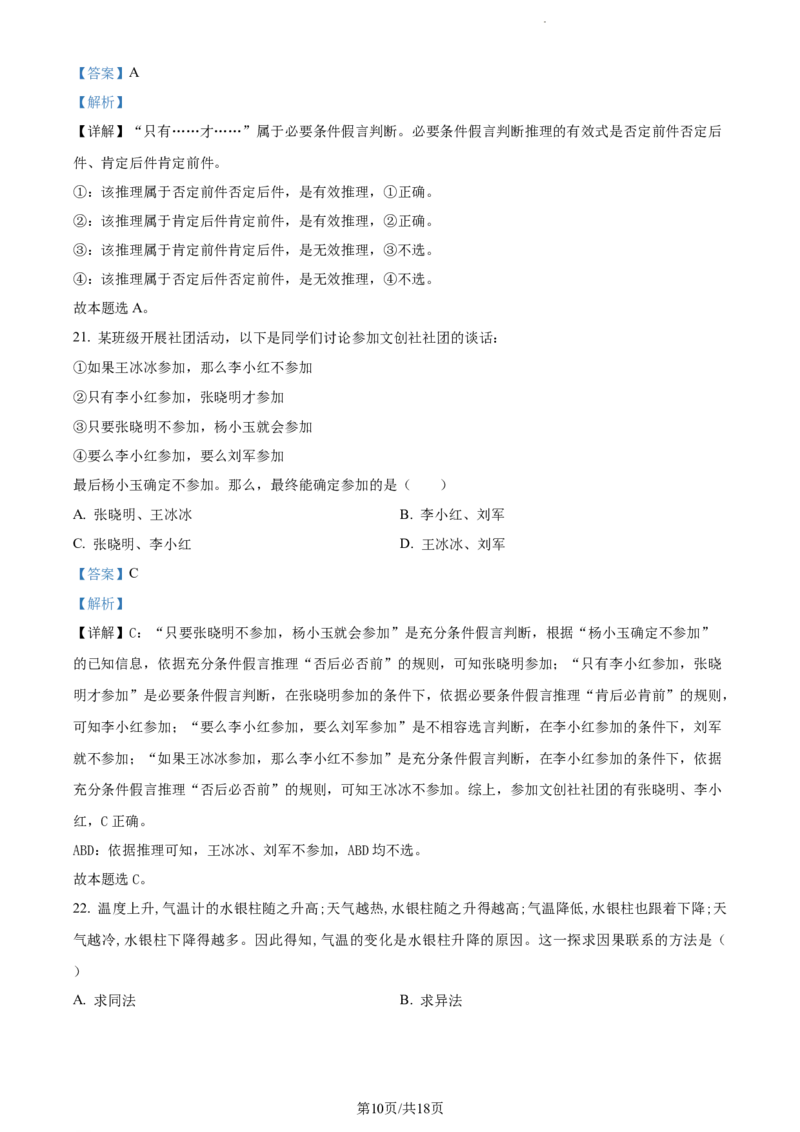 精品解析：新疆阿克苏市实验中学2023-2024学年高三上学期第一次月考政治试题（解析版）(1)_2023年11月_0211月合集_2024届新疆阿克苏市实验中学高三上学期第三次月考