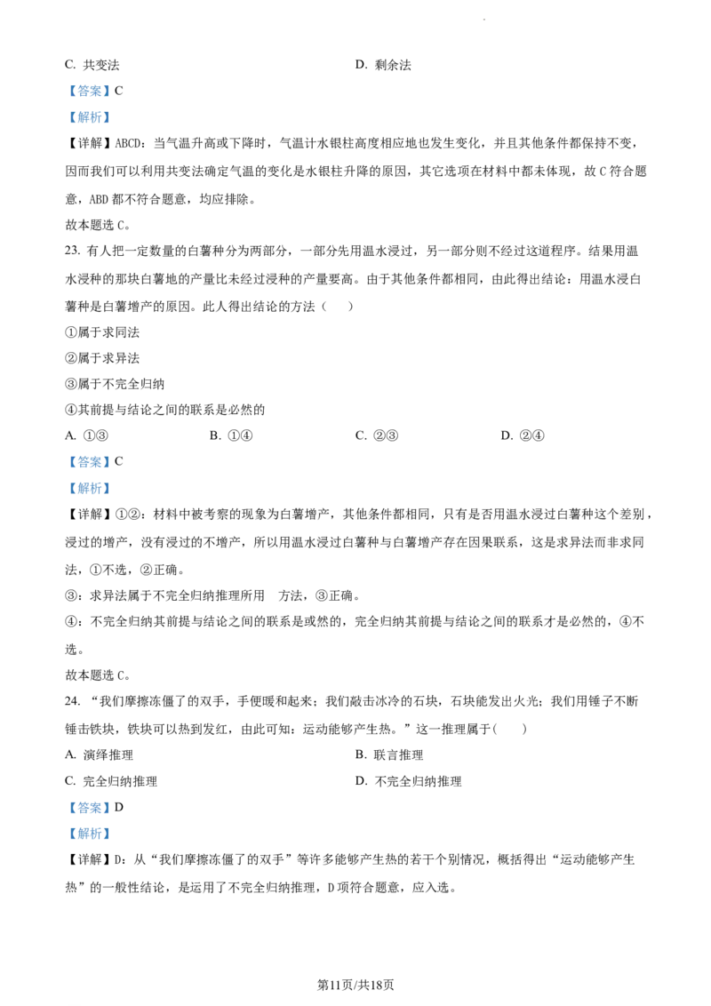 精品解析：新疆阿克苏市实验中学2023-2024学年高三上学期第一次月考政治试题（解析版）(1)_2023年11月_0211月合集_2024届新疆阿克苏市实验中学高三上学期第三次月考