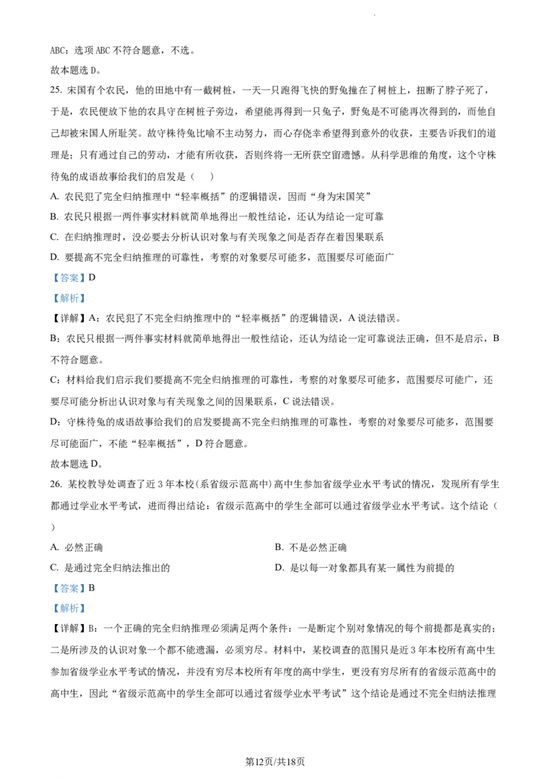 精品解析：新疆阿克苏市实验中学2023-2024学年高三上学期第一次月考政治试题（解析版）(1)_2023年11月_0211月合集_2024届新疆阿克苏市实验中学高三上学期第三次月考