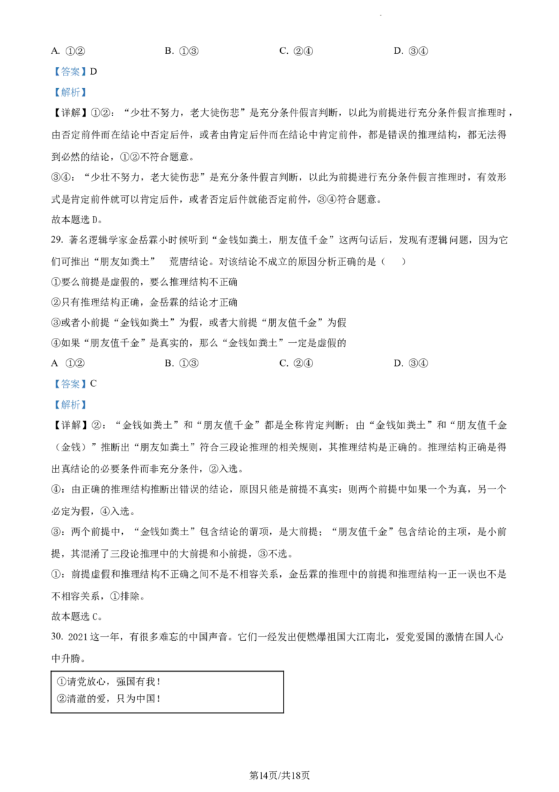 精品解析：新疆阿克苏市实验中学2023-2024学年高三上学期第一次月考政治试题（解析版）(1)_2023年11月_0211月合集_2024届新疆阿克苏市实验中学高三上学期第三次月考