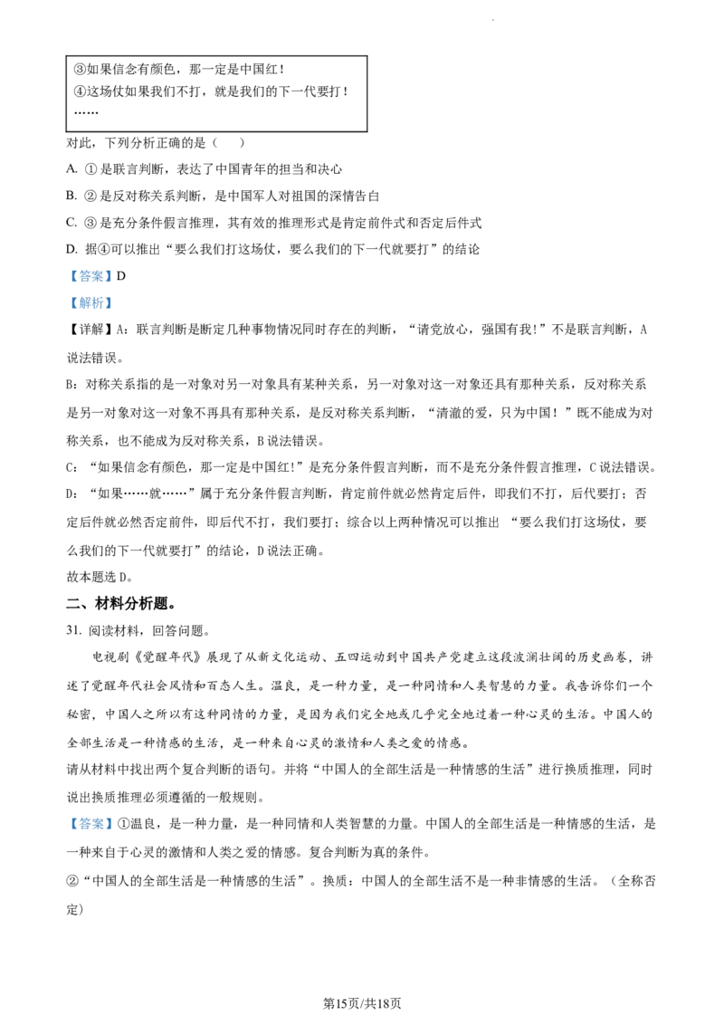 精品解析：新疆阿克苏市实验中学2023-2024学年高三上学期第一次月考政治试题（解析版）(1)_2023年11月_0211月合集_2024届新疆阿克苏市实验中学高三上学期第三次月考