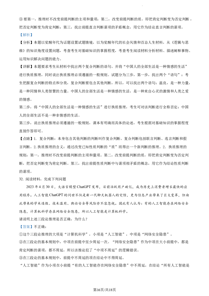 精品解析：新疆阿克苏市实验中学2023-2024学年高三上学期第一次月考政治试题（解析版）(1)_2023年11月_0211月合集_2024届新疆阿克苏市实验中学高三上学期第三次月考
