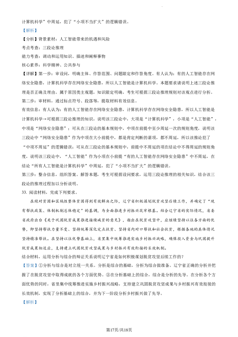 精品解析：新疆阿克苏市实验中学2023-2024学年高三上学期第一次月考政治试题（解析版）(1)_2023年11月_0211月合集_2024届新疆阿克苏市实验中学高三上学期第三次月考