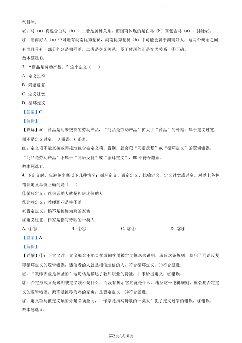 精品解析：新疆阿克苏市实验中学2023-2024学年高三上学期第一次月考政治试题（解析版）(1)_2023年11月_0211月合集_2024届新疆阿克苏市实验中学高三上学期第三次月考