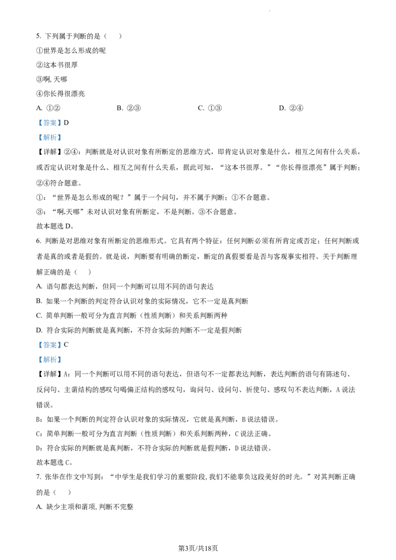 精品解析：新疆阿克苏市实验中学2023-2024学年高三上学期第一次月考政治试题（解析版）(1)_2023年11月_0211月合集_2024届新疆阿克苏市实验中学高三上学期第三次月考