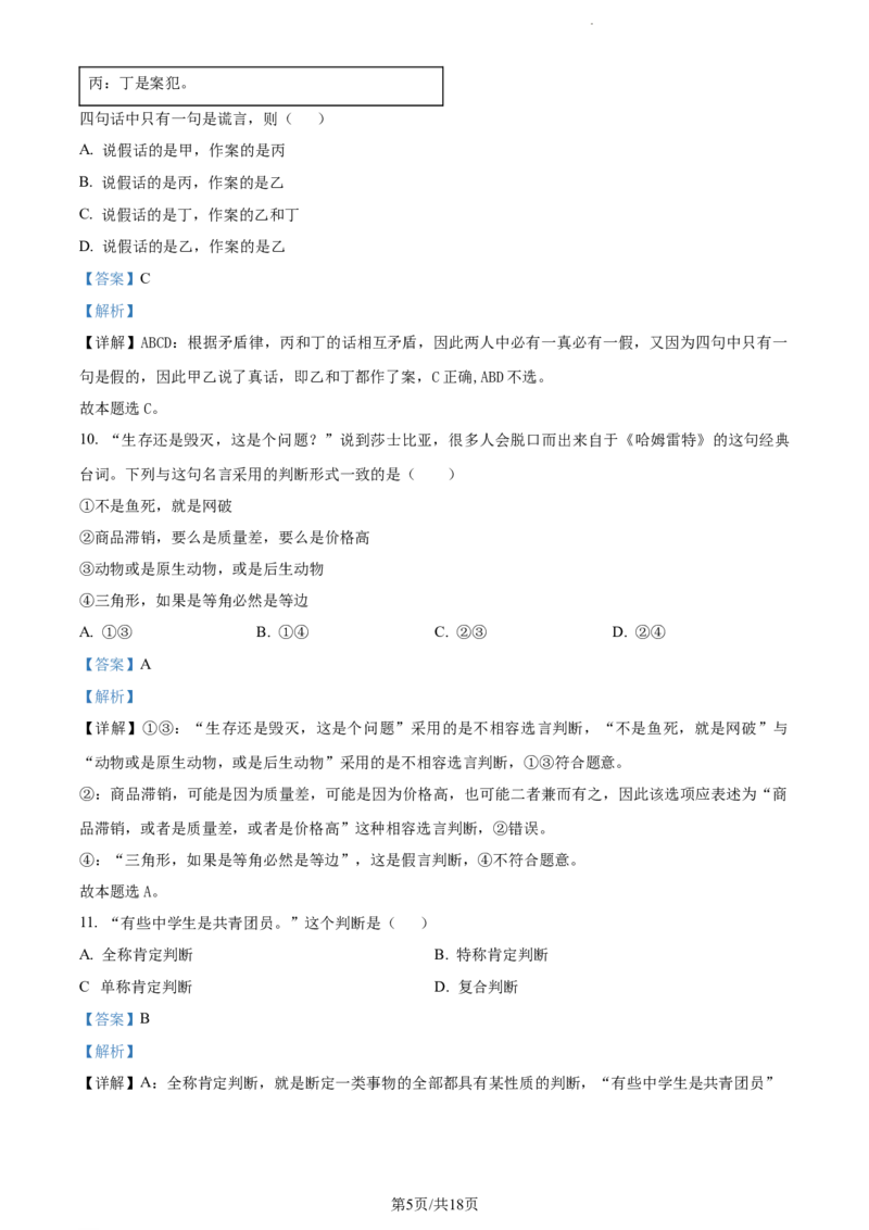 精品解析：新疆阿克苏市实验中学2023-2024学年高三上学期第一次月考政治试题（解析版）(1)_2023年11月_0211月合集_2024届新疆阿克苏市实验中学高三上学期第三次月考