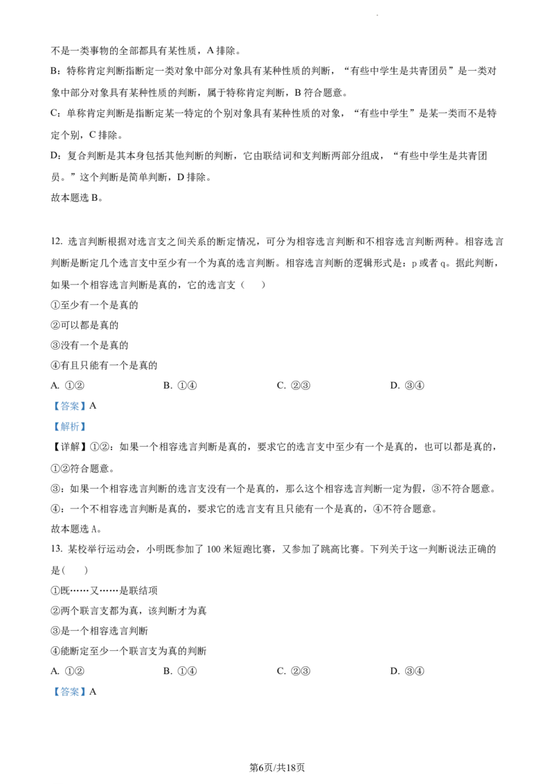 精品解析：新疆阿克苏市实验中学2023-2024学年高三上学期第一次月考政治试题（解析版）(1)_2023年11月_0211月合集_2024届新疆阿克苏市实验中学高三上学期第三次月考