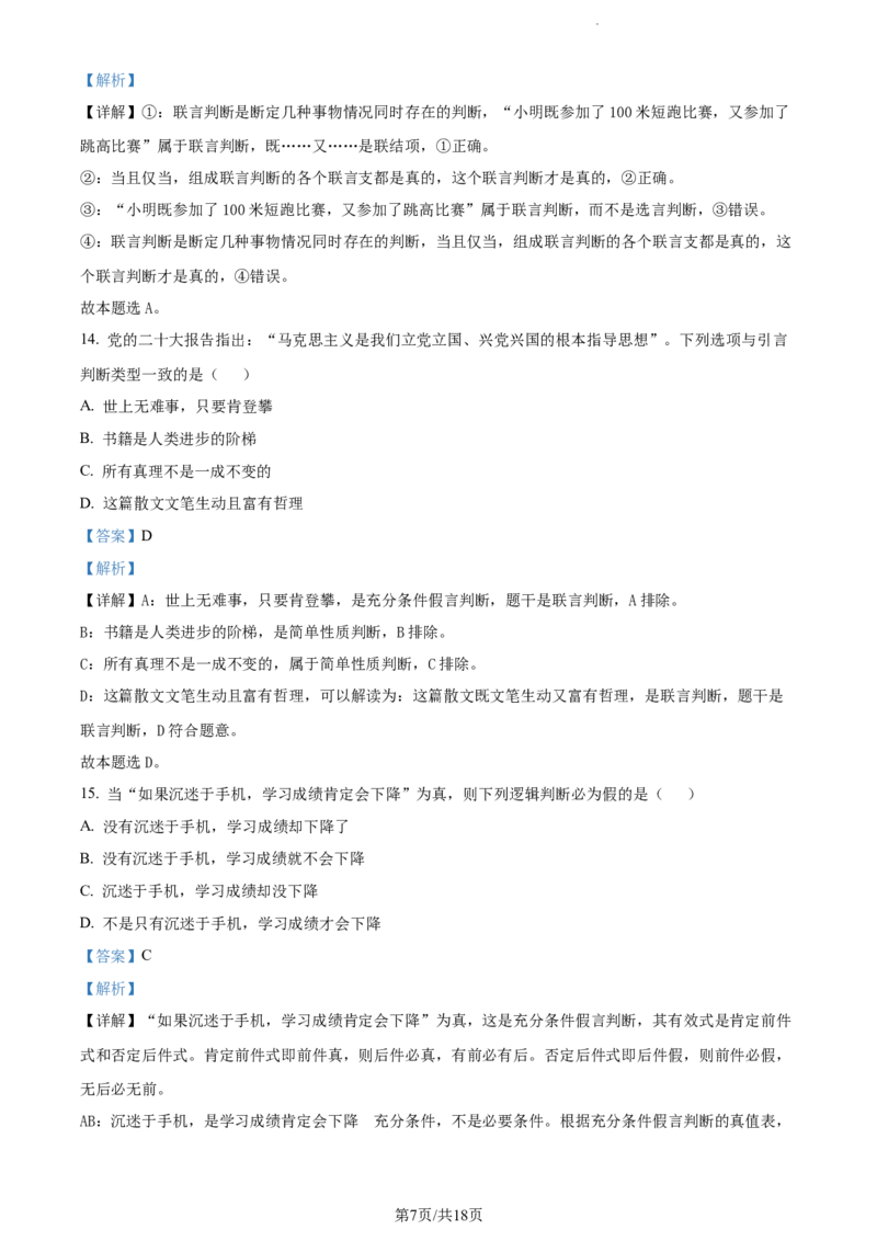 精品解析：新疆阿克苏市实验中学2023-2024学年高三上学期第一次月考政治试题（解析版）(1)_2023年11月_0211月合集_2024届新疆阿克苏市实验中学高三上学期第三次月考