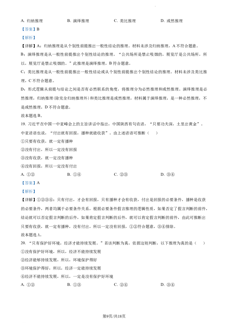 精品解析：新疆阿克苏市实验中学2023-2024学年高三上学期第一次月考政治试题（解析版）(1)_2023年11月_0211月合集_2024届新疆阿克苏市实验中学高三上学期第三次月考