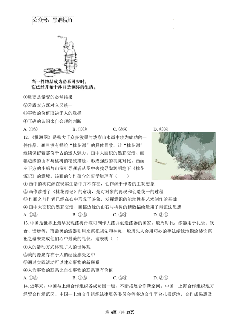 广东省三校2024-2025学年高三8月月考政治试题_2024-2025高三（6-6月题库）_2024年08月试卷_0803广东省三校2024-2025学年高三上学期8月摸底考试