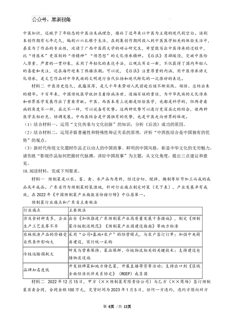 广东省三校2024-2025学年高三8月月考政治试题_2024-2025高三（6-6月题库）_2024年08月试卷_0803广东省三校2024-2025学年高三上学期8月摸底考试