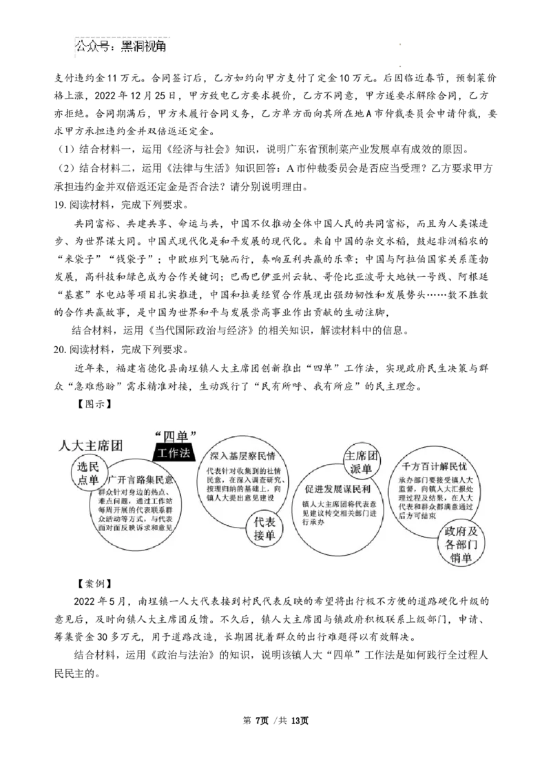 广东省三校2024-2025学年高三8月月考政治试题_2024-2025高三（6-6月题库）_2024年08月试卷_0803广东省三校2024-2025学年高三上学期8月摸底考试