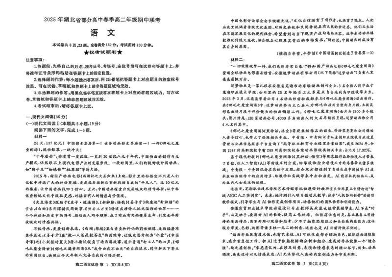 湖北省黄冈市十五校2024-2025学年高二下学期4月期中联考语文试题（图片版，含答案）_2024-2025高二（7-7月题库）_2025年05月试卷