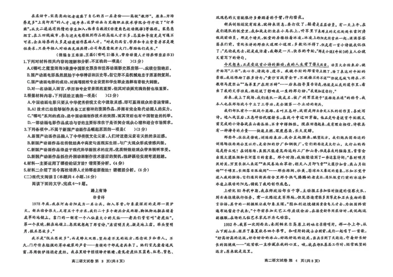湖北省黄冈市十五校2024-2025学年高二下学期4月期中联考语文试题（图片版，含答案）_2024-2025高二（7-7月题库）_2025年05月试卷
