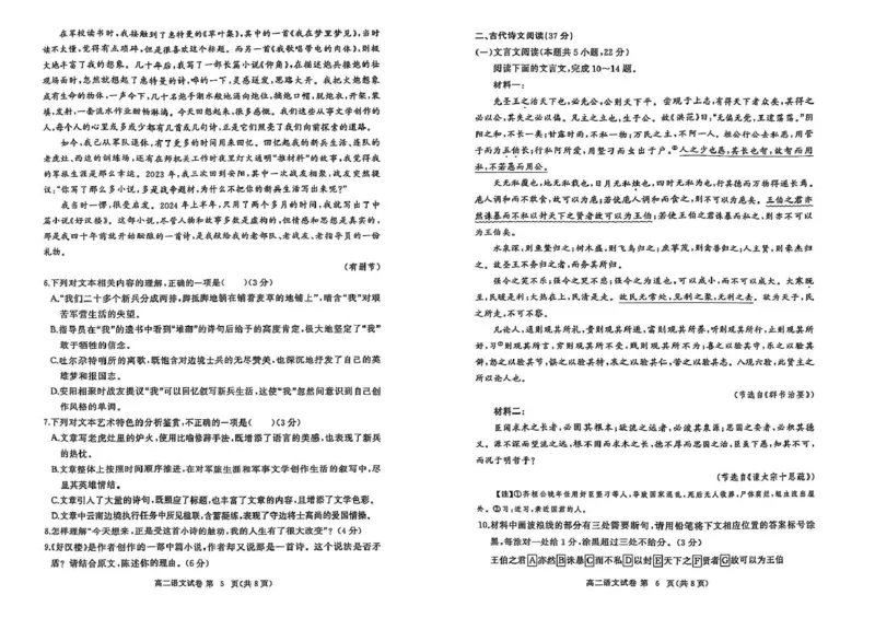 湖北省黄冈市十五校2024-2025学年高二下学期4月期中联考语文试题（图片版，含答案）_2024-2025高二（7-7月题库）_2025年05月试卷