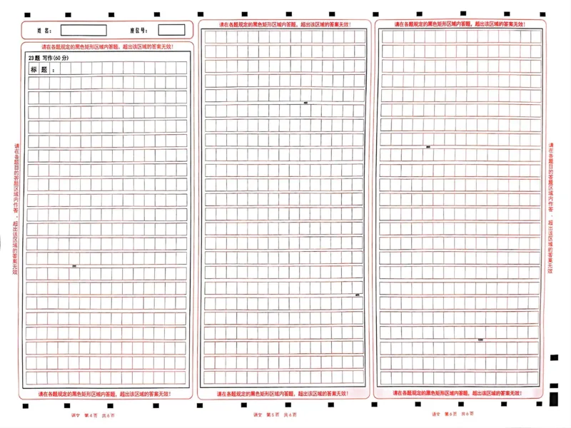 四川省成都市蓉城名校联盟2025届高三上学期第一次联合性诊断性考试语文答题卡_2024-2025高三（6-6月题库）_2024年12月试卷