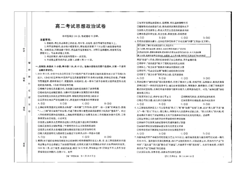 政治试题_2024-2025高二（7-7月题库）_2024年10月试卷_1027辽宁省金太阳2024-2025学年高二10月联考