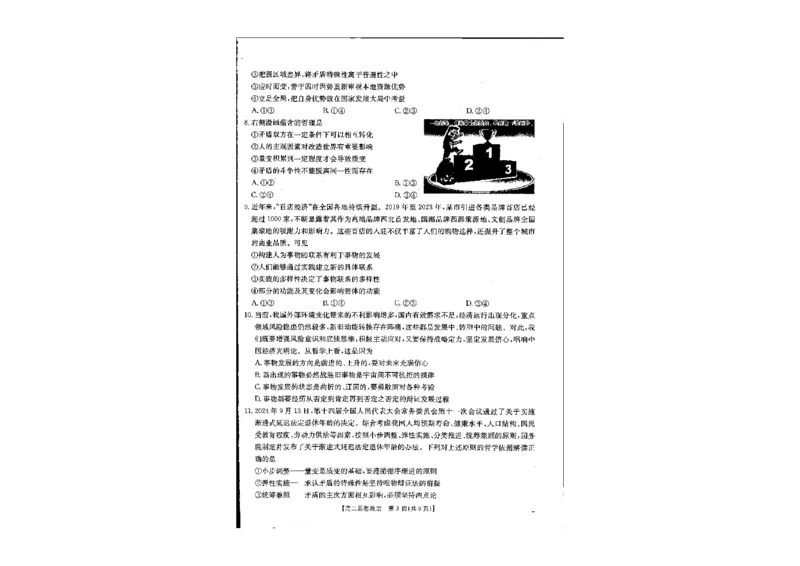 政治试题_2024-2025高二（7-7月题库）_2024年10月试卷_1027辽宁省金太阳2024-2025学年高二10月联考
