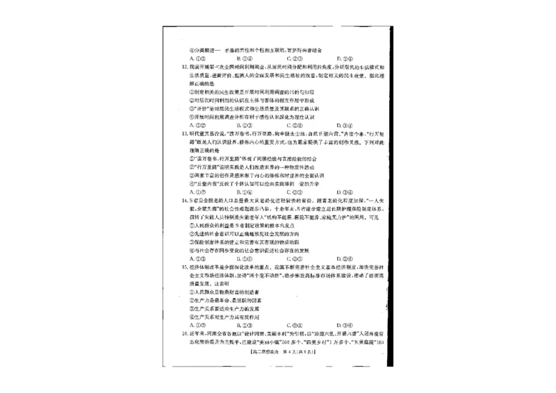 政治试题_2024-2025高二（7-7月题库）_2024年10月试卷_1027辽宁省金太阳2024-2025学年高二10月联考