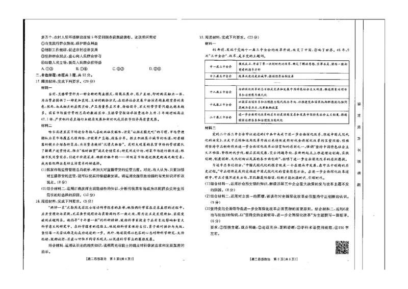 政治试题_2024-2025高二（7-7月题库）_2024年10月试卷_1027辽宁省金太阳2024-2025学年高二10月联考