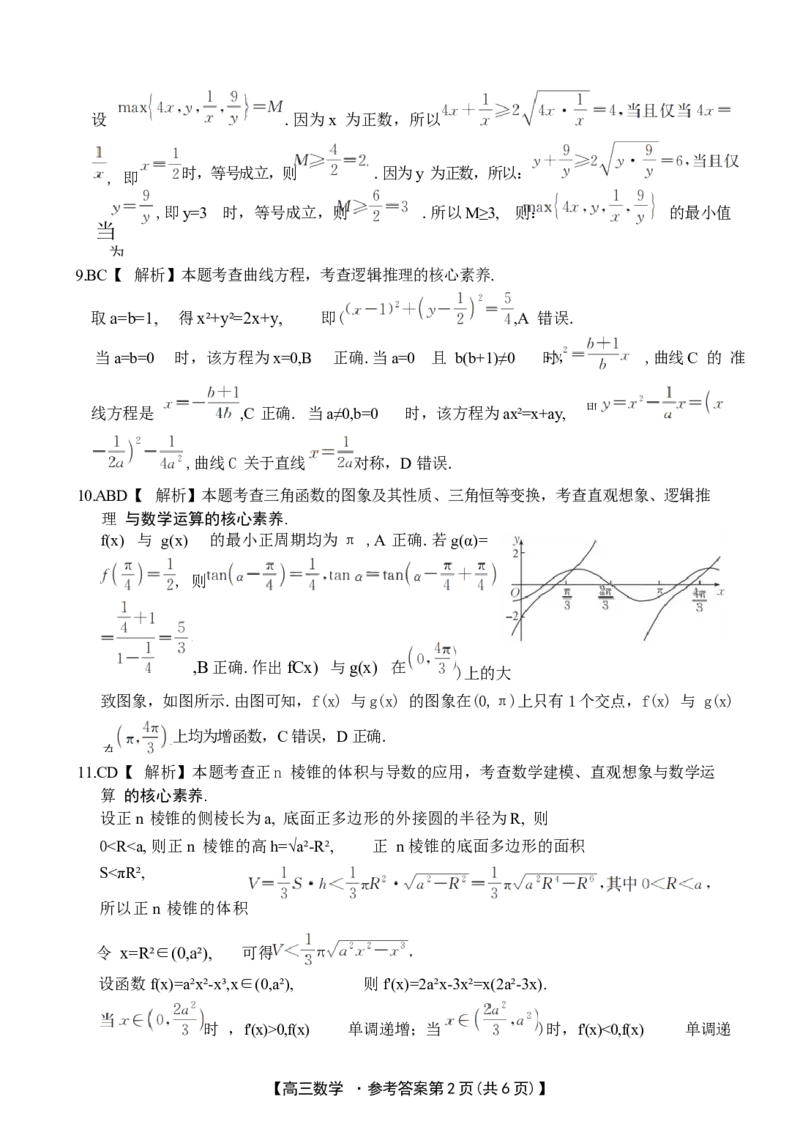 山西省晋城市2025年高三年第一次模拟考试试题（晋城一模）数学答案A_2024-2025高三（6-6月题库）_2025年02月试卷_0206山西省晋城市2025年高三年第一次模拟考试试题（晋城一模）（全科）