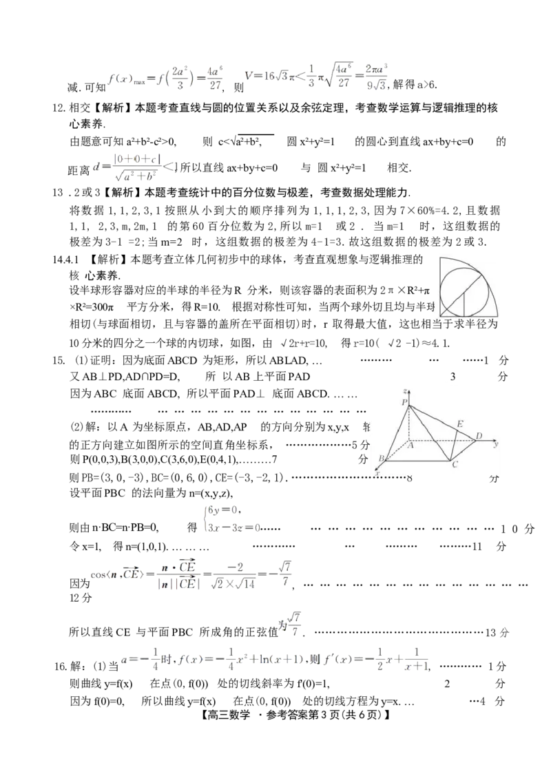 山西省晋城市2025年高三年第一次模拟考试试题（晋城一模）数学答案A_2024-2025高三（6-6月题库）_2025年02月试卷_0206山西省晋城市2025年高三年第一次模拟考试试题（晋城一模）（全科）