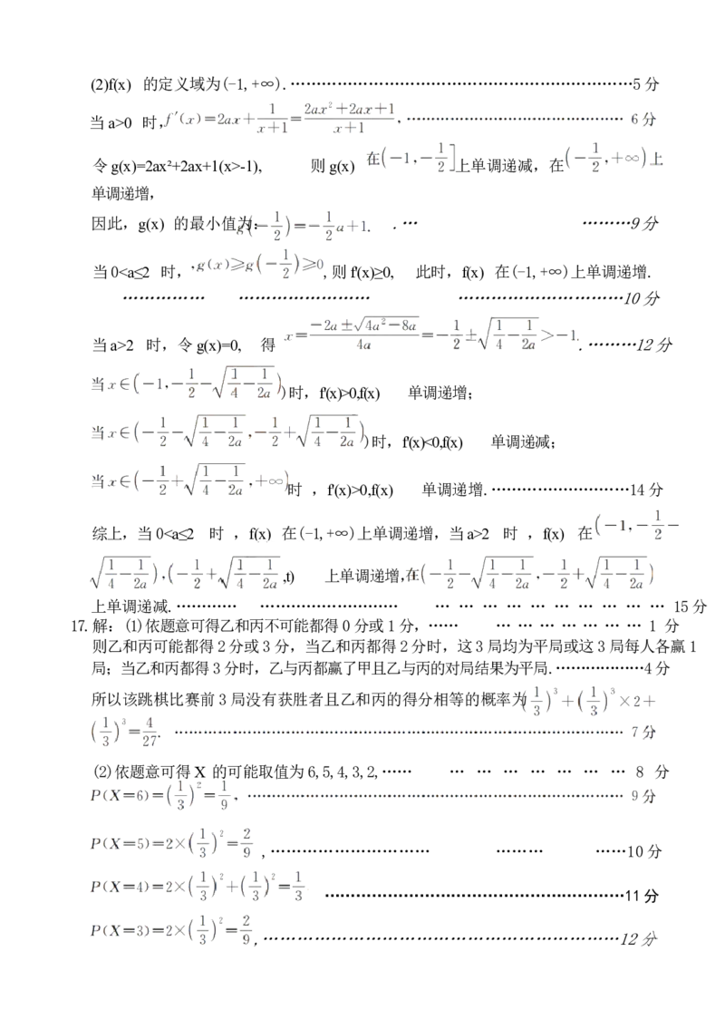 山西省晋城市2025年高三年第一次模拟考试试题（晋城一模）数学答案A_2024-2025高三（6-6月题库）_2025年02月试卷_0206山西省晋城市2025年高三年第一次模拟考试试题（晋城一模）（全科）