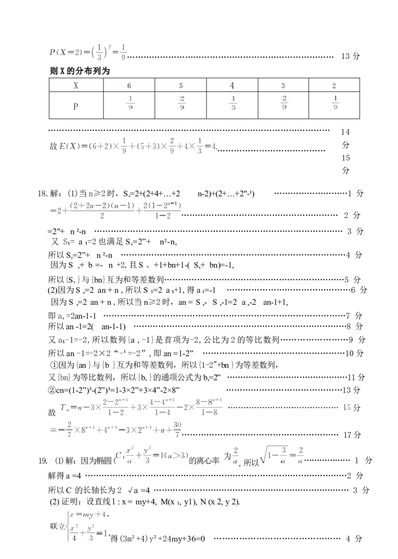 山西省晋城市2025年高三年第一次模拟考试试题（晋城一模）数学答案A_2024-2025高三（6-6月题库）_2025年02月试卷_0206山西省晋城市2025年高三年第一次模拟考试试题（晋城一模）（全科）