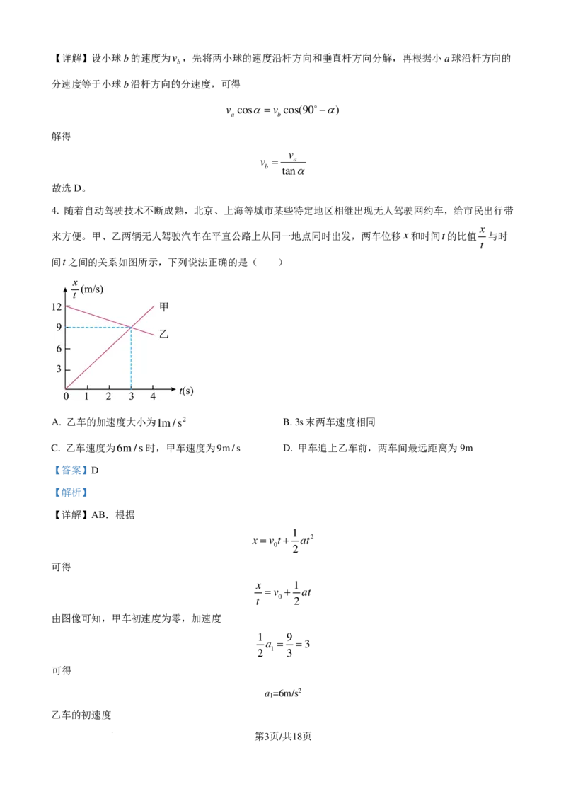 云南师范大学附属中学2025届高三高考适应性月考卷（四）物理（含解析）_2024-2025高三（6-6月题库）_2024年10月试卷_1025云南师范大学附属中学2025届高三高考适应性月考卷（四）