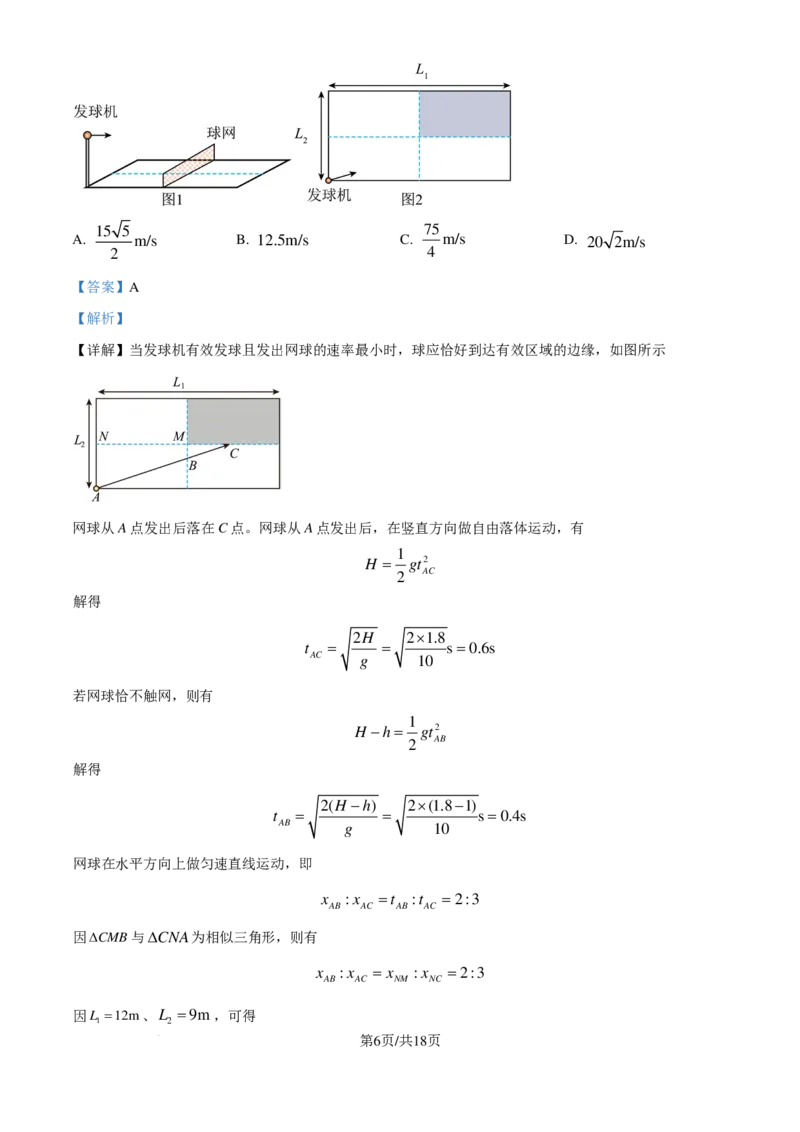 云南师范大学附属中学2025届高三高考适应性月考卷（四）物理（含解析）_2024-2025高三（6-6月题库）_2024年10月试卷_1025云南师范大学附属中学2025届高三高考适应性月考卷（四）