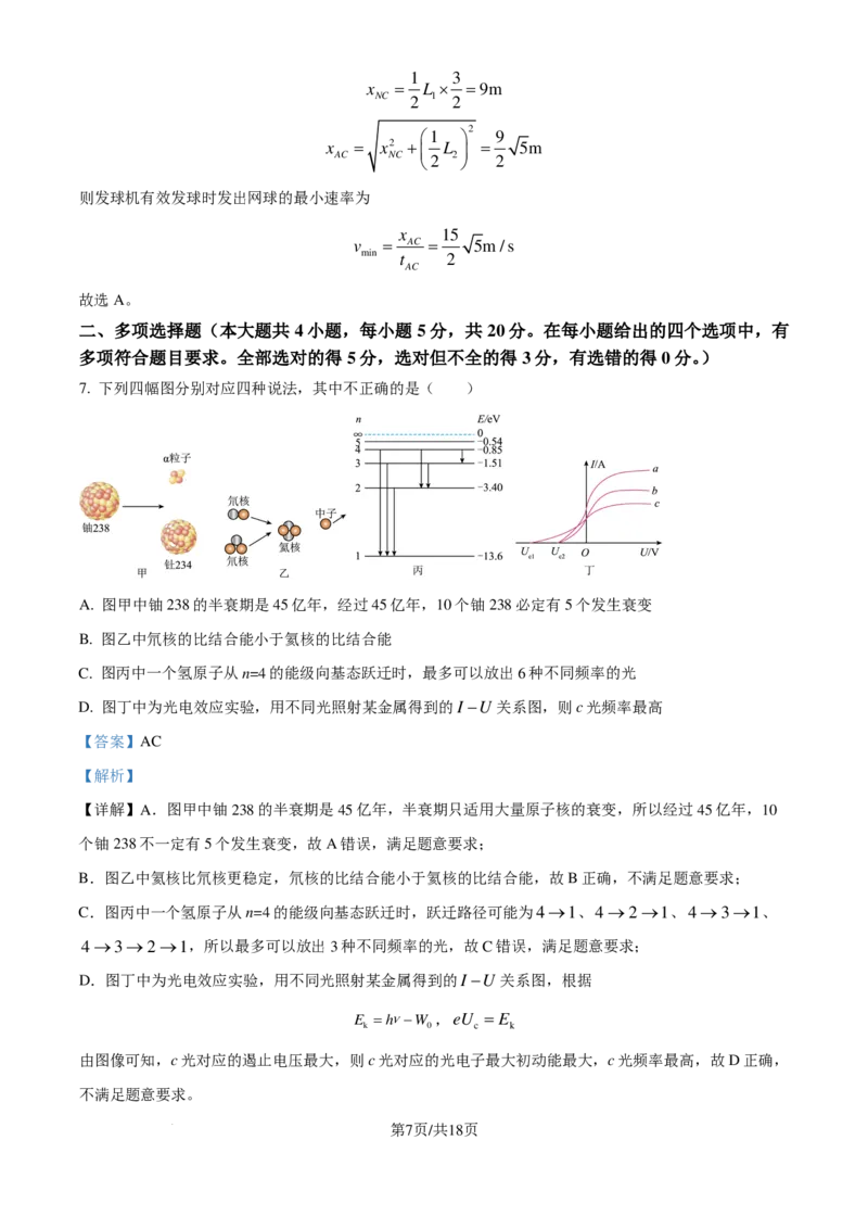 云南师范大学附属中学2025届高三高考适应性月考卷（四）物理（含解析）_2024-2025高三（6-6月题库）_2024年10月试卷_1025云南师范大学附属中学2025届高三高考适应性月考卷（四）