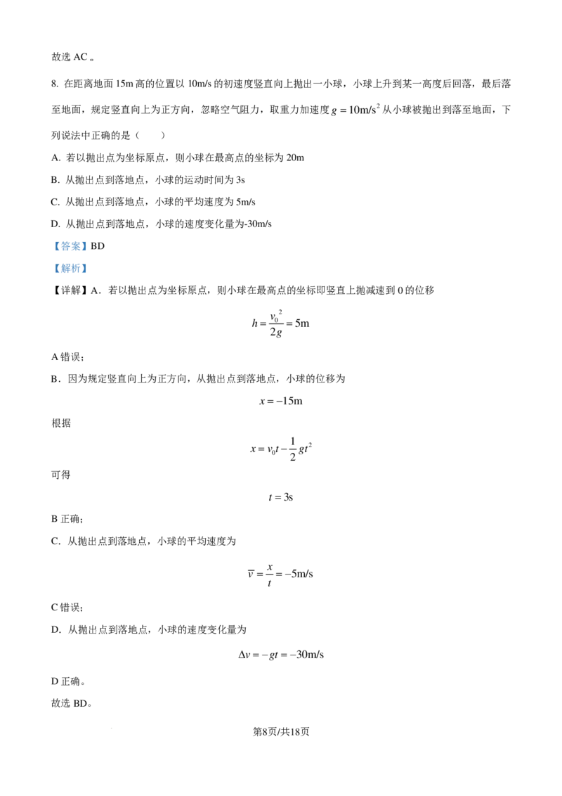 云南师范大学附属中学2025届高三高考适应性月考卷（四）物理（含解析）_2024-2025高三（6-6月题库）_2024年10月试卷_1025云南师范大学附属中学2025届高三高考适应性月考卷（四）