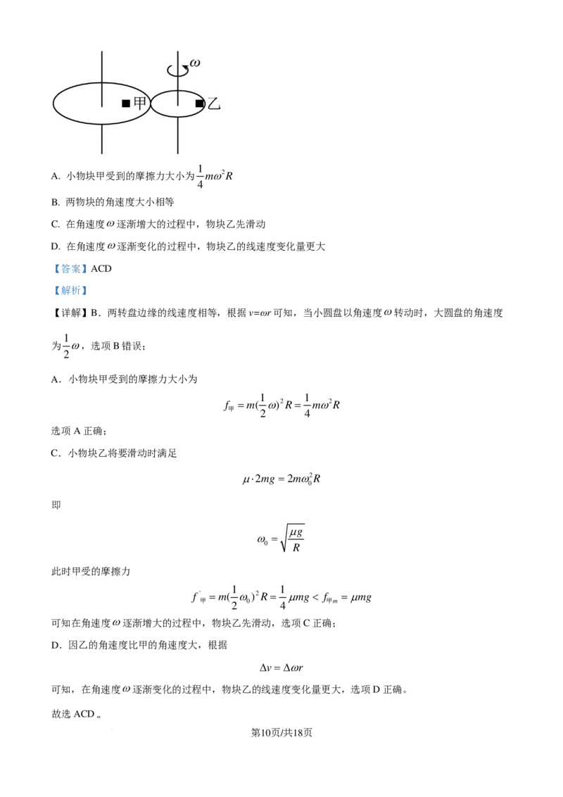 云南师范大学附属中学2025届高三高考适应性月考卷（四）物理（含解析）_2024-2025高三（6-6月题库）_2024年10月试卷_1025云南师范大学附属中学2025届高三高考适应性月考卷（四）