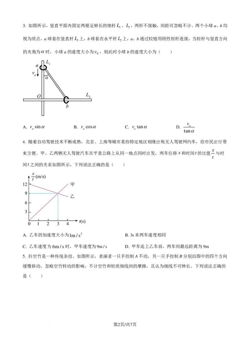云南师范大学附属中学2025届高三高考适应性月考卷（四）物理（含解析）_2024-2025高三（6-6月题库）_2024年10月试卷_1025云南师范大学附属中学2025届高三高考适应性月考卷（四）