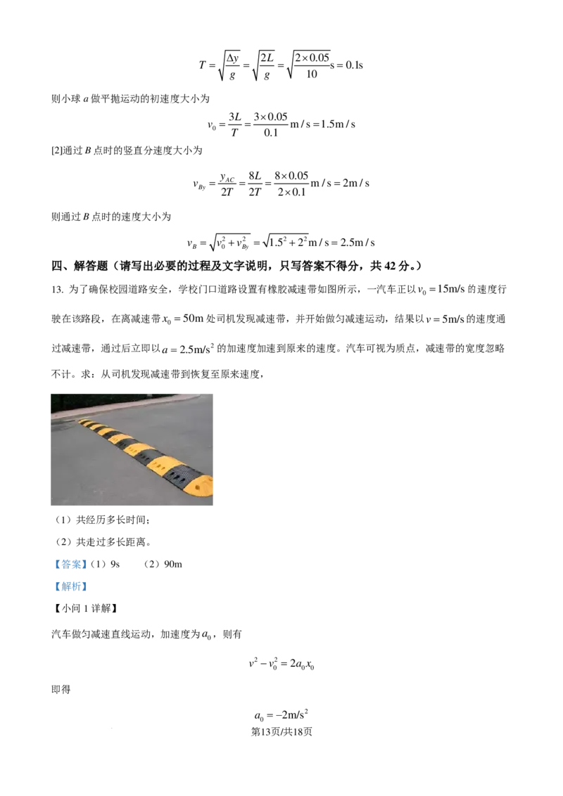 云南师范大学附属中学2025届高三高考适应性月考卷（四）物理（含解析）_2024-2025高三（6-6月题库）_2024年10月试卷_1025云南师范大学附属中学2025届高三高考适应性月考卷（四）